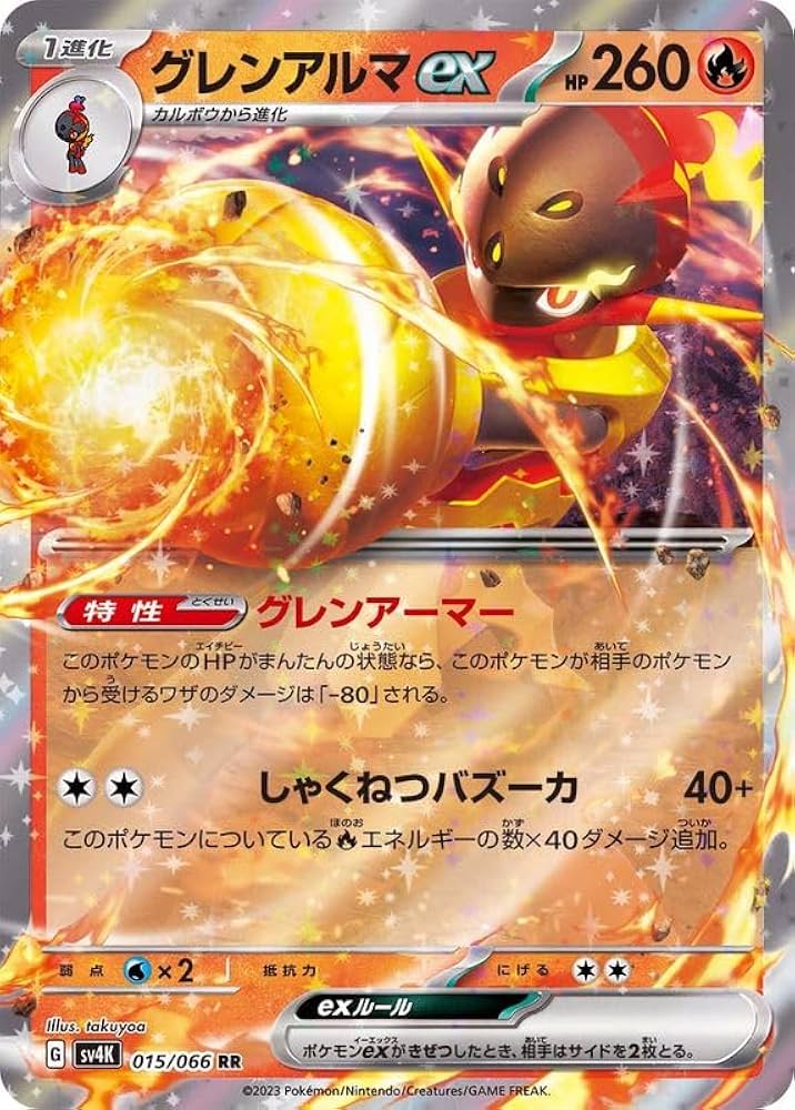 Amazon.co.jp: グレンアルマex SV4K (015/066) スカーレット